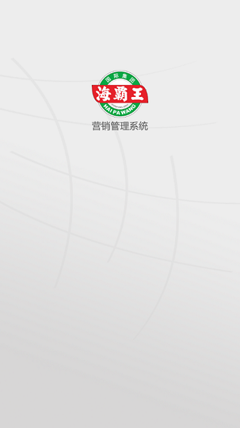 海霸王营销app图3