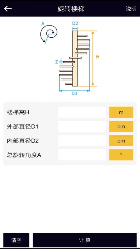 楼梯栏杆计算器软件图3