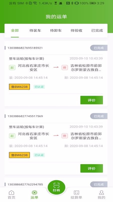 大荒行司机app图3