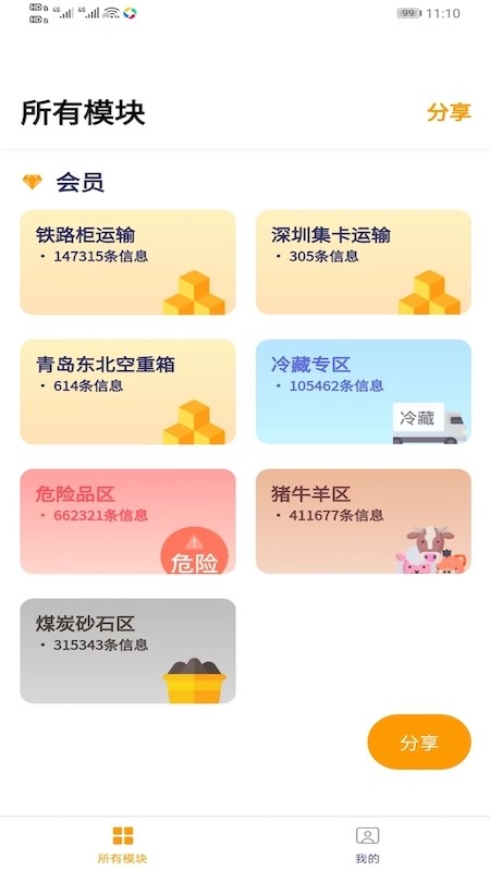 货柜多app图3