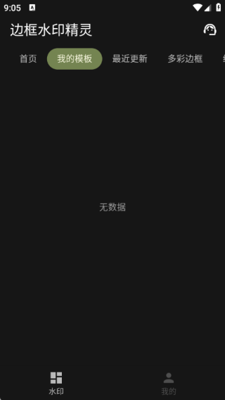 边框水印精灵app图3