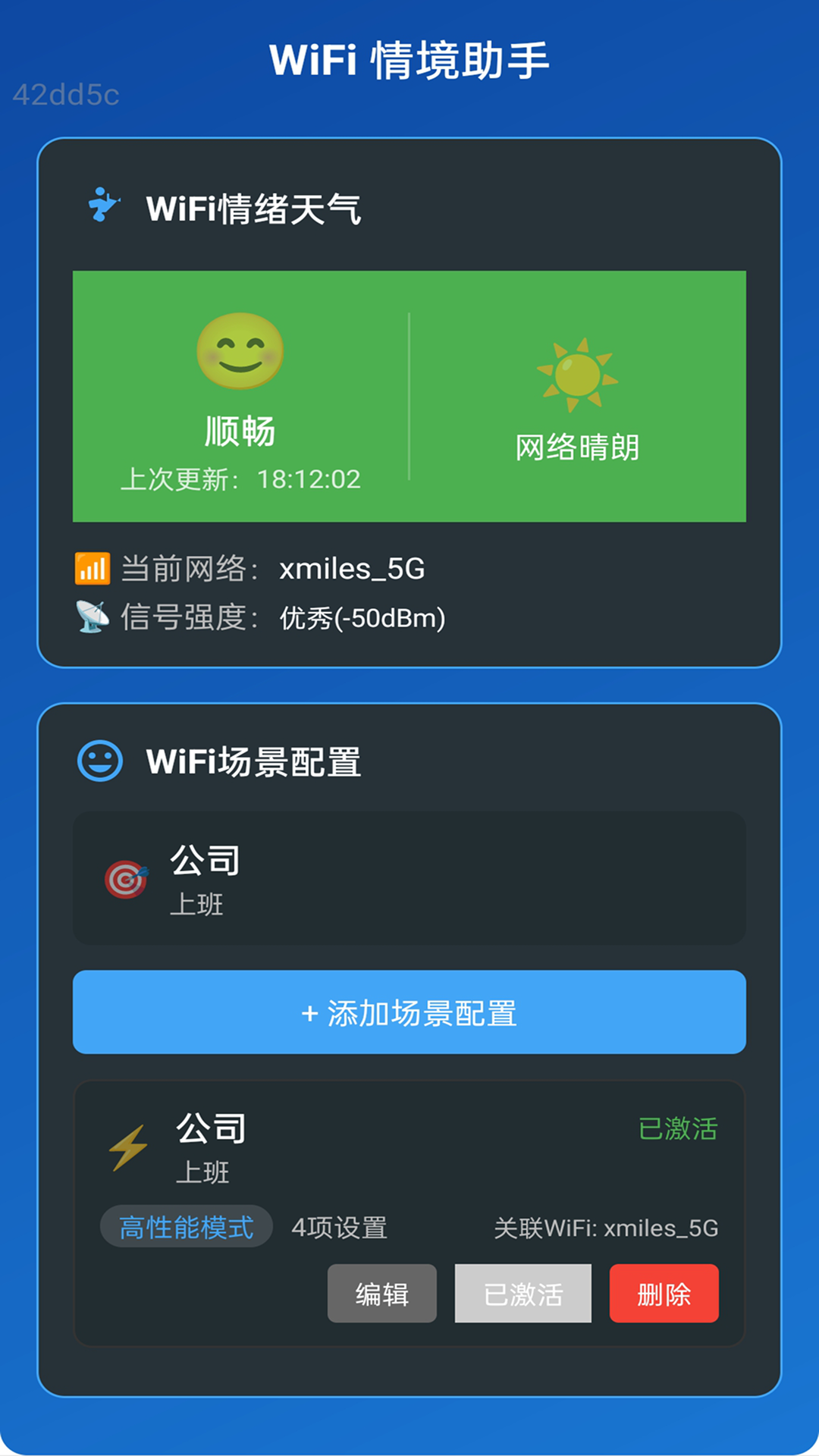 速飞WiFi软件图3