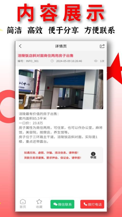 信息帮app