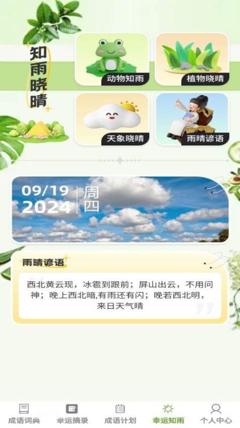 幸运答题宝app
