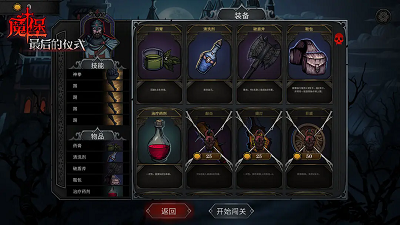 魔堡:最后的仪式图2