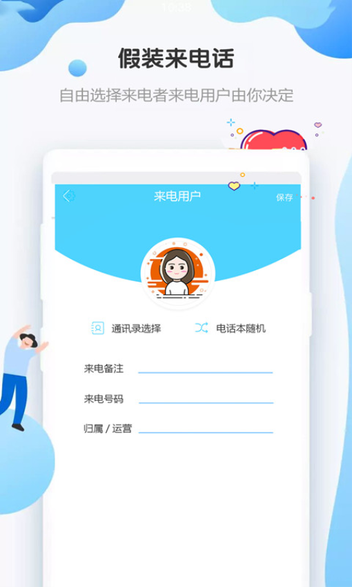 假装来电话app图3