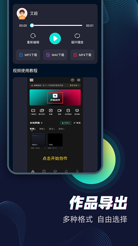 配音大咖软件图3