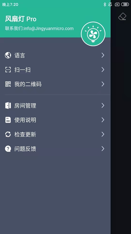 风扇灯 Pro软件图3