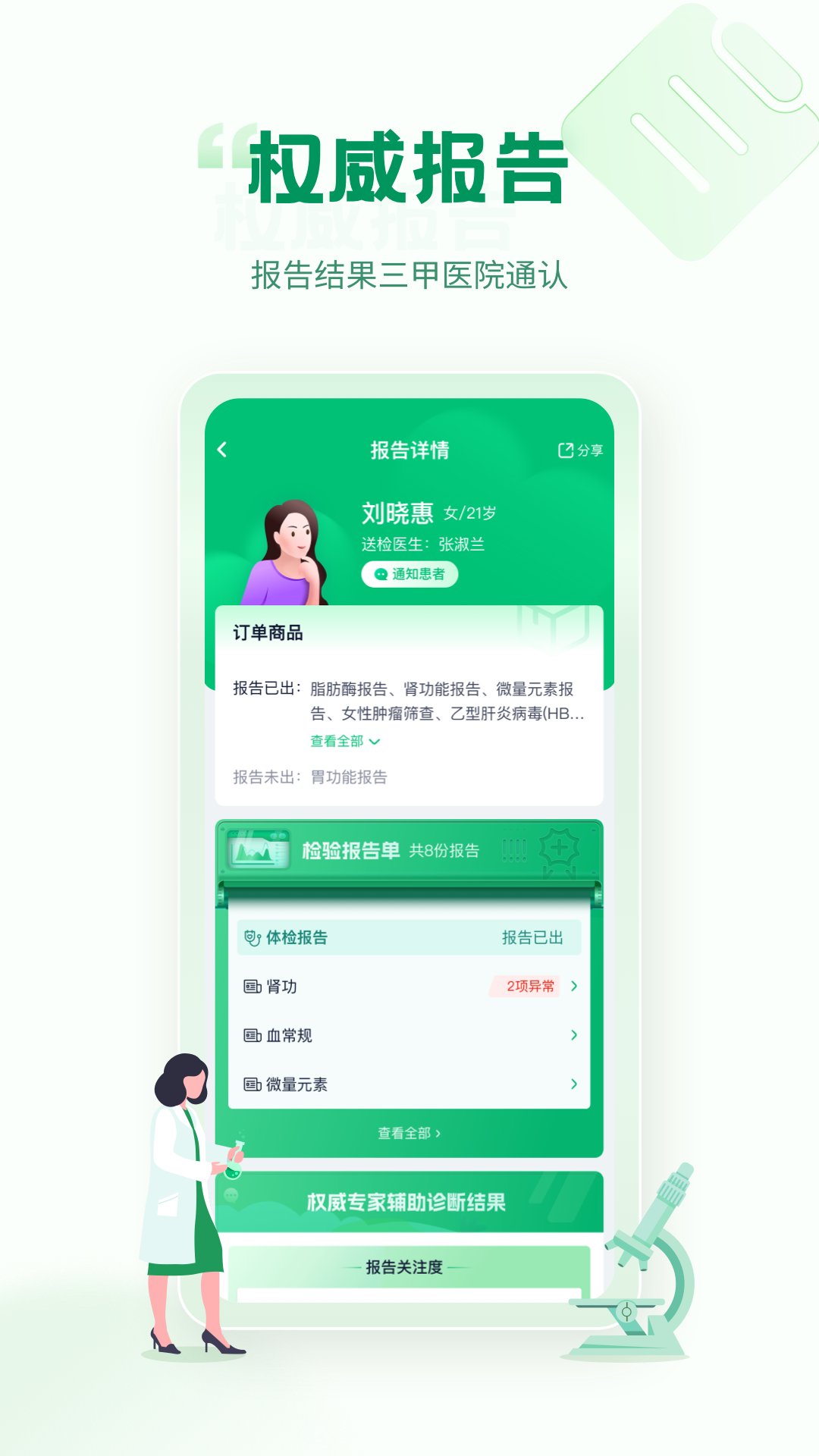 诊宝倍app图2