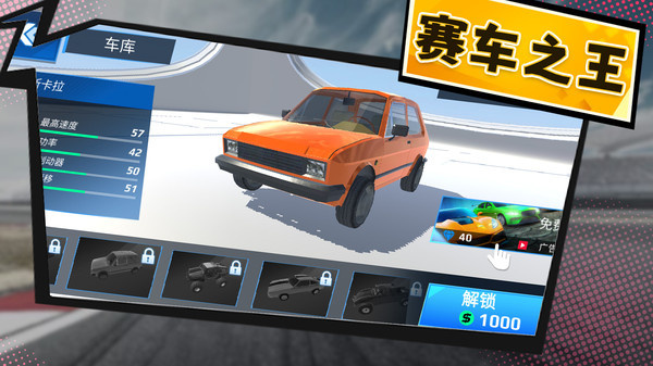热血赛车游戏图1