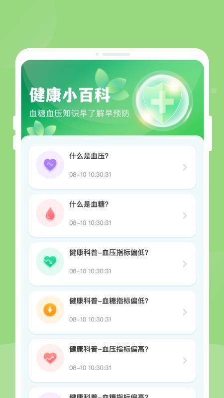 体检报告健康分析助手软件图1