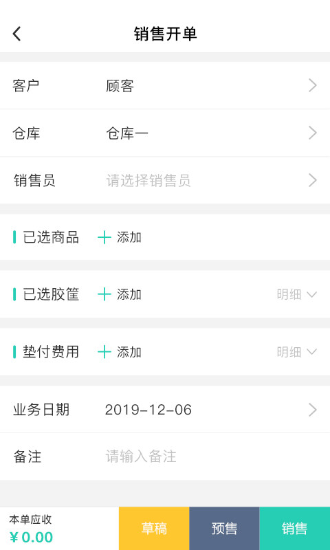 芝麻地软件图2