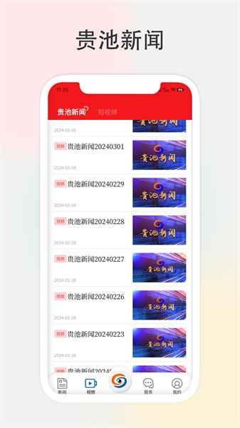 宝地贵池app