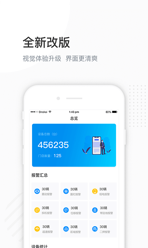万位车联app图3