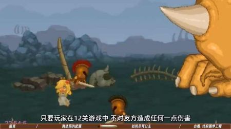 双刃战士之放弃公主图4