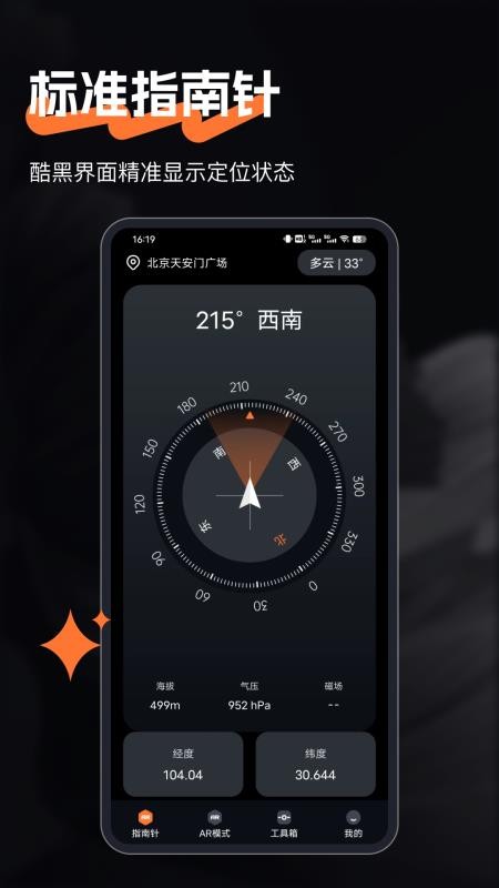 精准指南app
