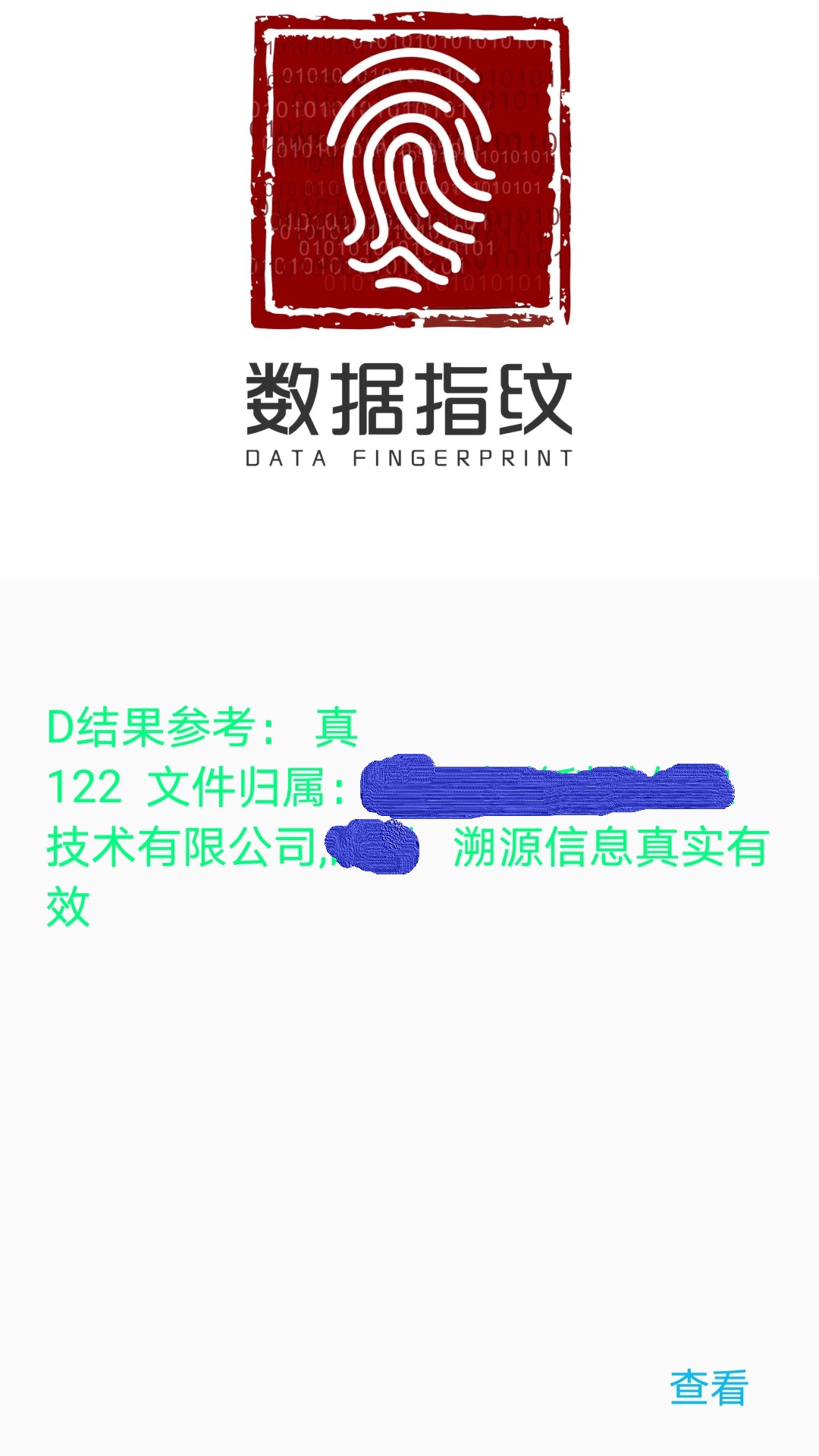 数据指纹官网版图3