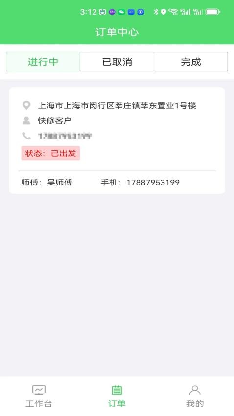 快修师傅APP图3
