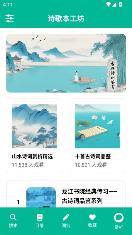 诗歌本工坊app图2