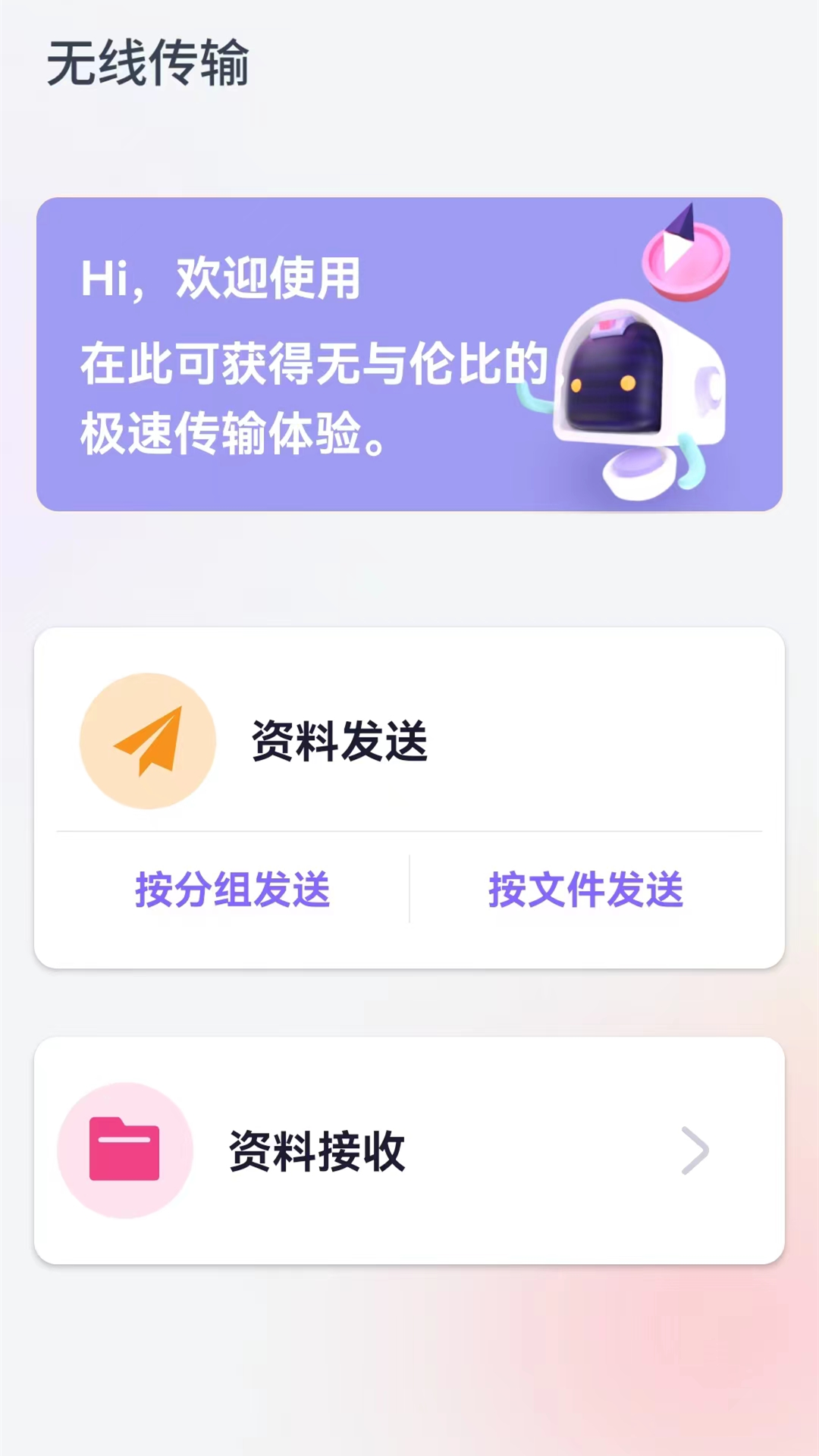 互传手机搬家app