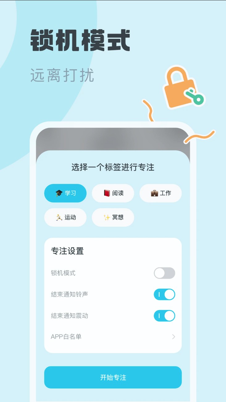 喵呜专注手机版图4