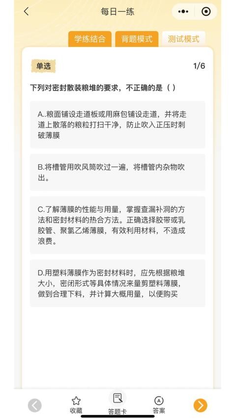 粮友考试通APP图1