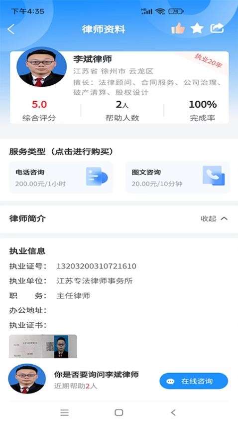 专律法律咨询app图2