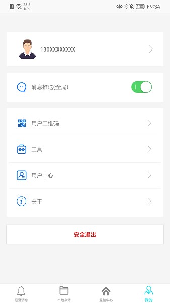 长城智联app图1