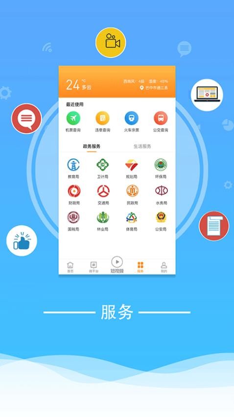 云上通江APP图2