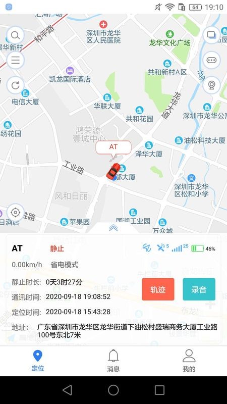 安途物联app图1