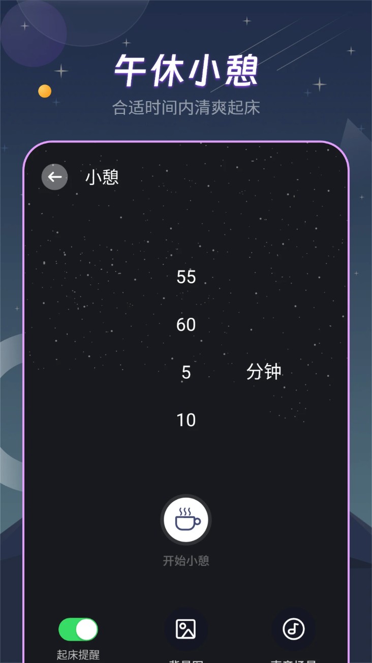 宝藏深度睡眠助手app图3