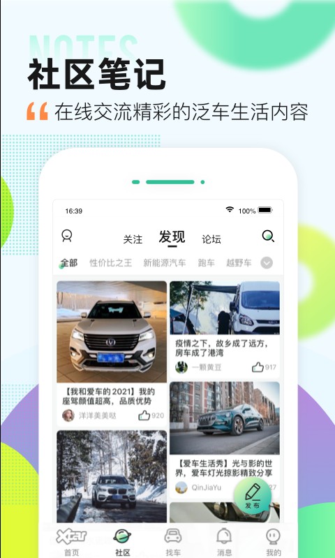 爱卡汽车app图1