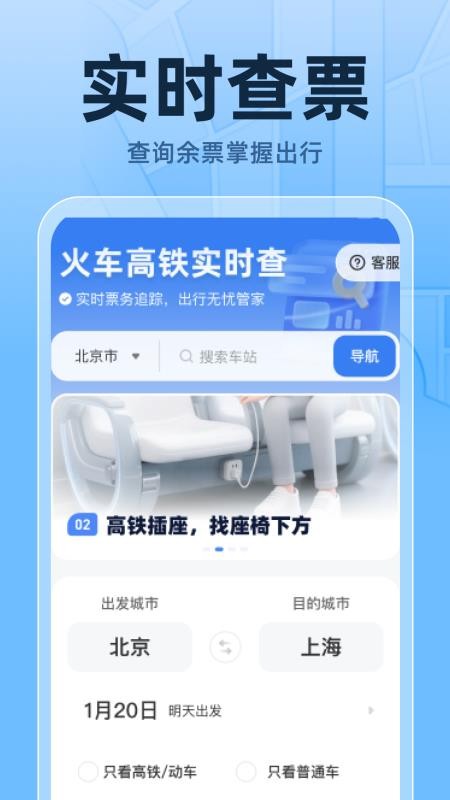 火车高铁票实时查app图3