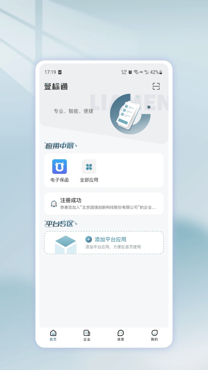 壹标通官网版图3