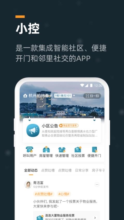 小控APP图3