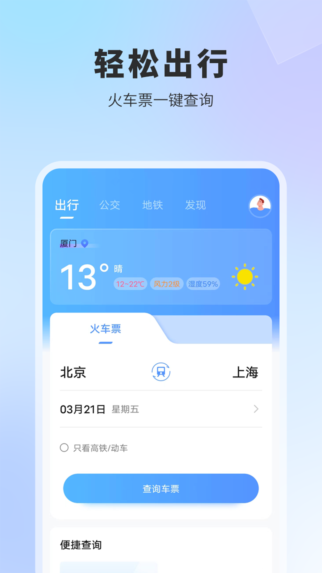 实时公交手机版图2