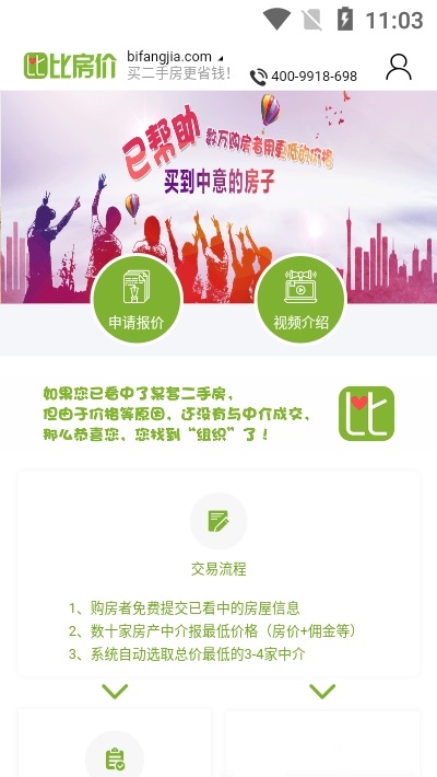 比房价软件图2