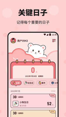 瞬爱日记手机版图4