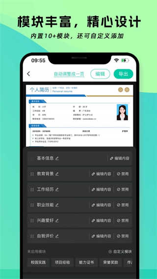 简历神器app图3