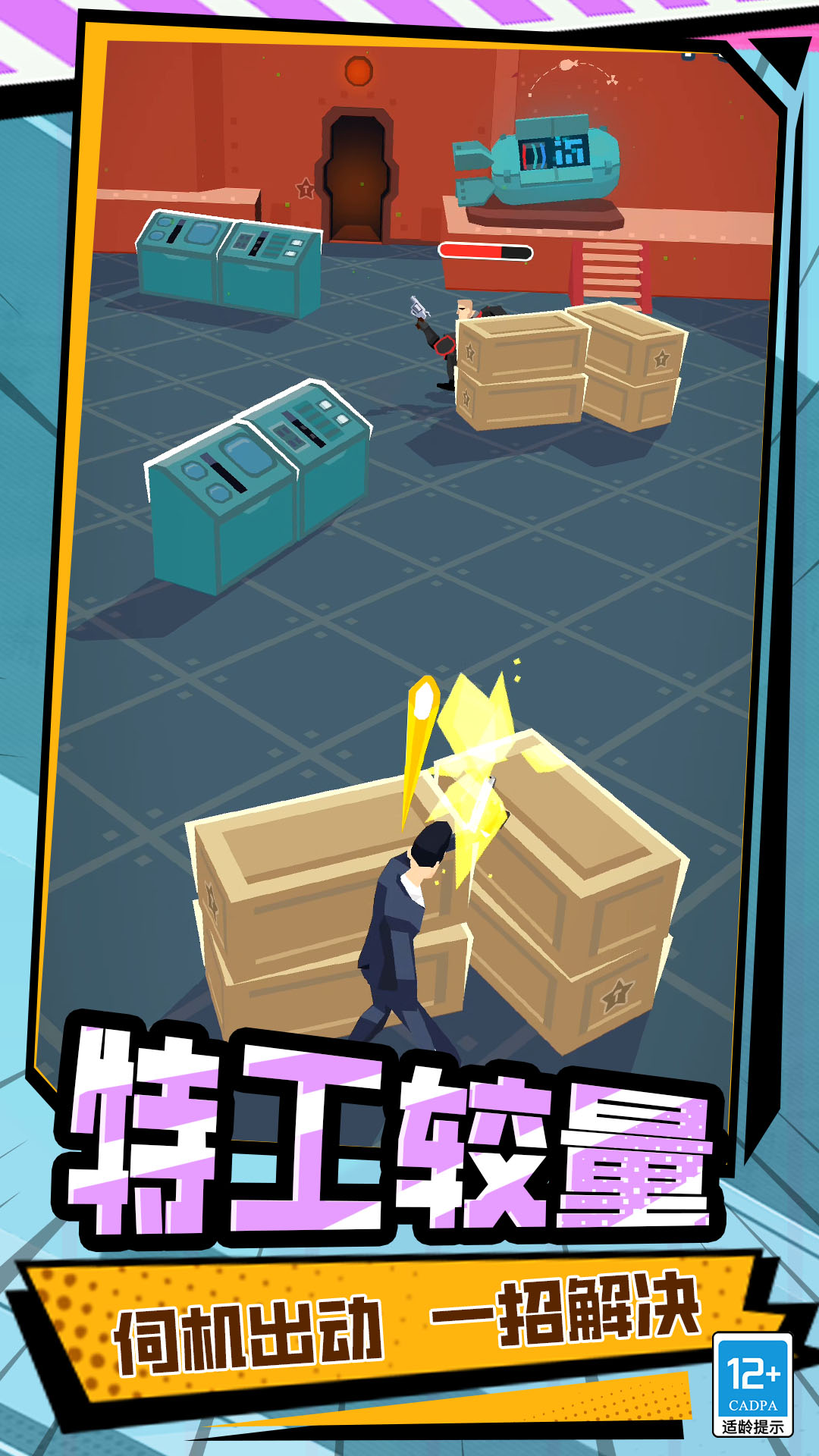 文明特工游戏图3