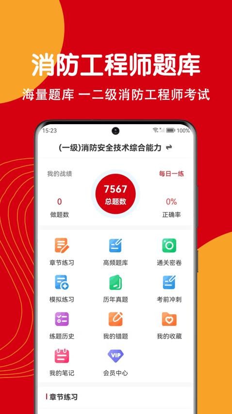 注册消防工程师刷题狗app
