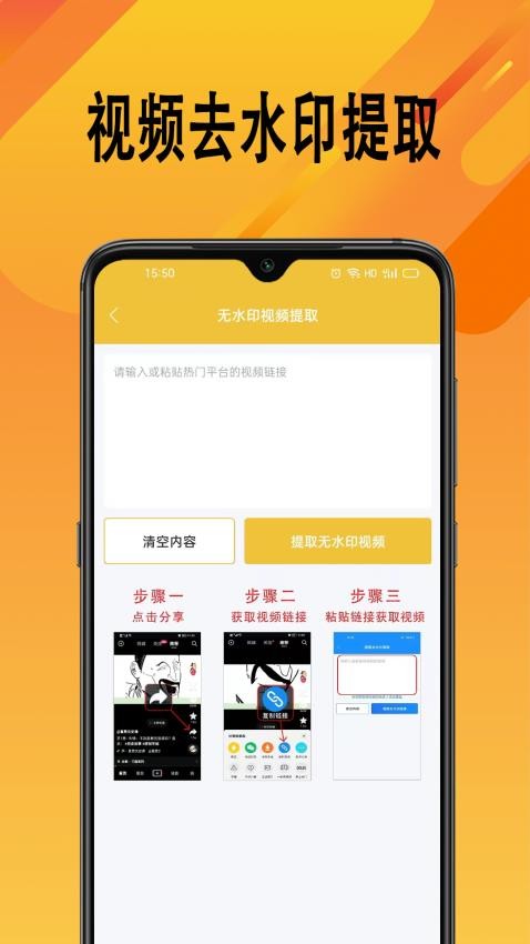 帮视频去水印app图1