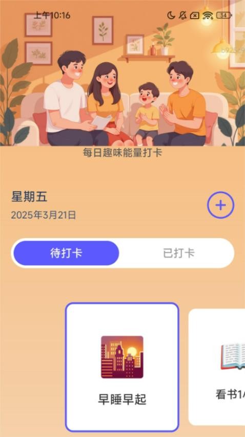 每日趣充充app图1