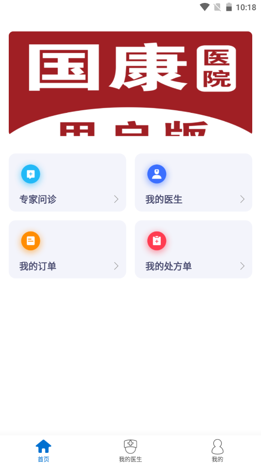 国康医院app
