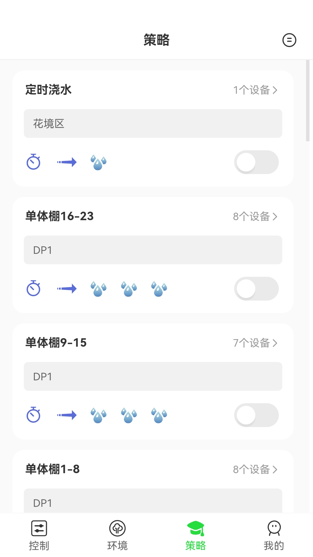 智慧园林app