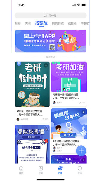 掌上考研app图3