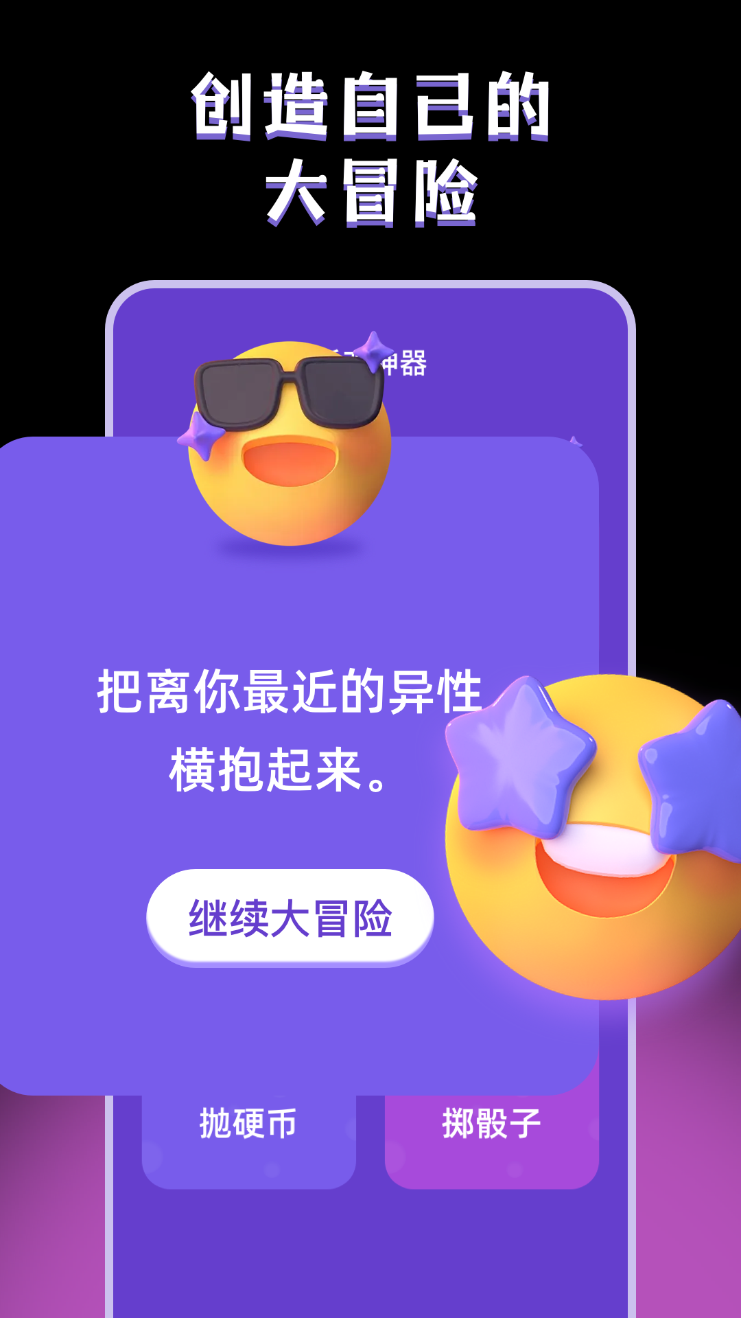 真心话大冒险happy最新版图2