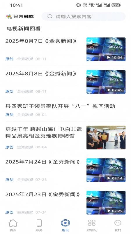 金秀融媒app图1