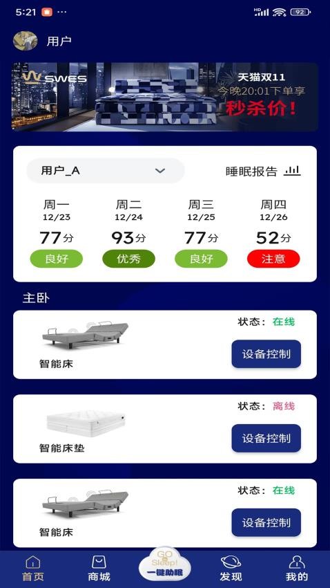 智慧眠花糖app图3