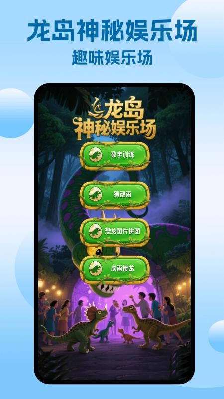 龙岛异兽app